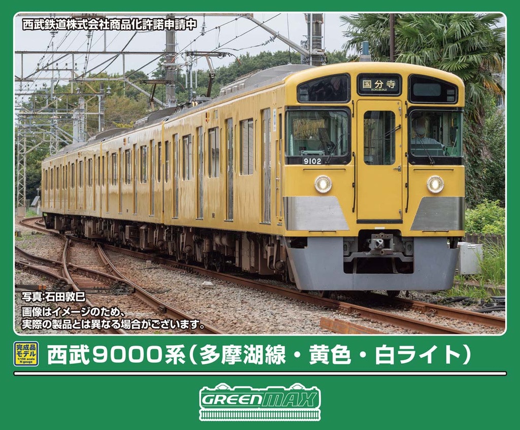 GREENMAX グリーンマックス (N) 32171 西武9000系（多摩湖線・黄色・白ライト）4両編成セット（動力付き）