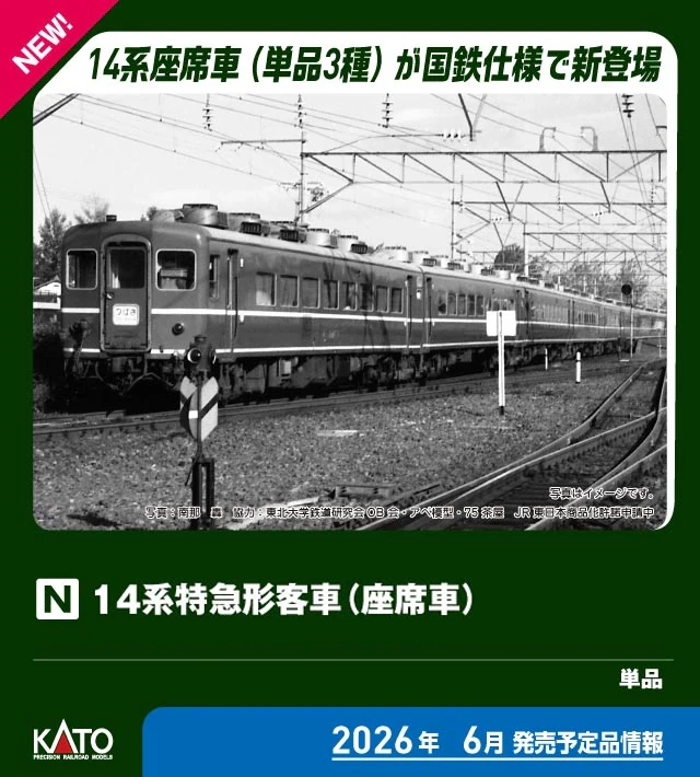 KATO カトー 5281 オハ14 国鉄仕様