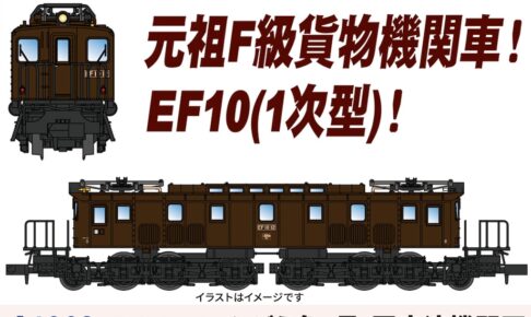 MICROACE マイクロエース (N)A1903 EF10-12 ぶどう色1号 国府津機関区(1両)