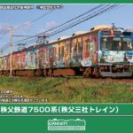 GREENMAX グリーンマックス (N) 50848 秩父鉄道7500系（秩父三社トレイン）3両編成セット（動力付き）