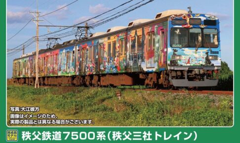 GREENMAX グリーンマックス (N) 50848 秩父鉄道7500系（秩父三社トレイン）3両編成セット（動力付き）