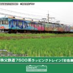 GREENMAX グリーンマックス (N) 50847 秩父鉄道7500系ラッピングトレイン「彩色兼備」3両編成セット（動力付き）