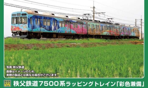 GREENMAX グリーンマックス (N) 50847 秩父鉄道7500系ラッピングトレイン「彩色兼備」3両編成セット（動力付き）