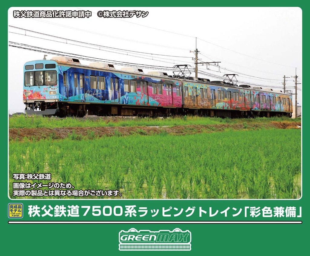 GREENMAX グリーンマックス (N) 50847 秩父鉄道7500系ラッピングトレイン「彩色兼備」3両編成セット（動力付き）