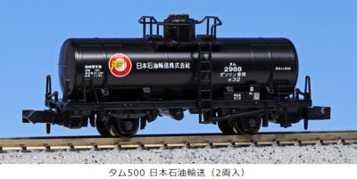 【KATO】タム500形（日本石油輸送）再生産