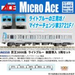 MICROACE マイクロエース (N)A6558 京王3000系 ライトブルー 側面帯入 5両セット
