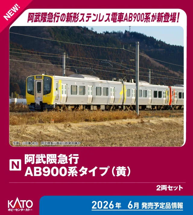 ホビーセンターカトー (N) 10-983 阿武隈急行 AB900系タイプ（黄）2両セット