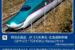 TOMIX トミックス (N) 97984 JR E5系東北・北海道新幹線（はやぶさ・TOHOKU Relax）セット(7両)【特別企画品】