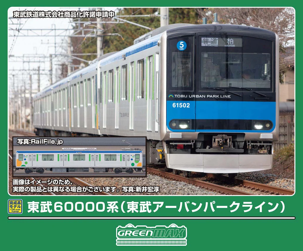GREENMAX グリーンマックス (N) 32176 東武60000系（東武アーバンパークライン）5両編成セット（動力付き）