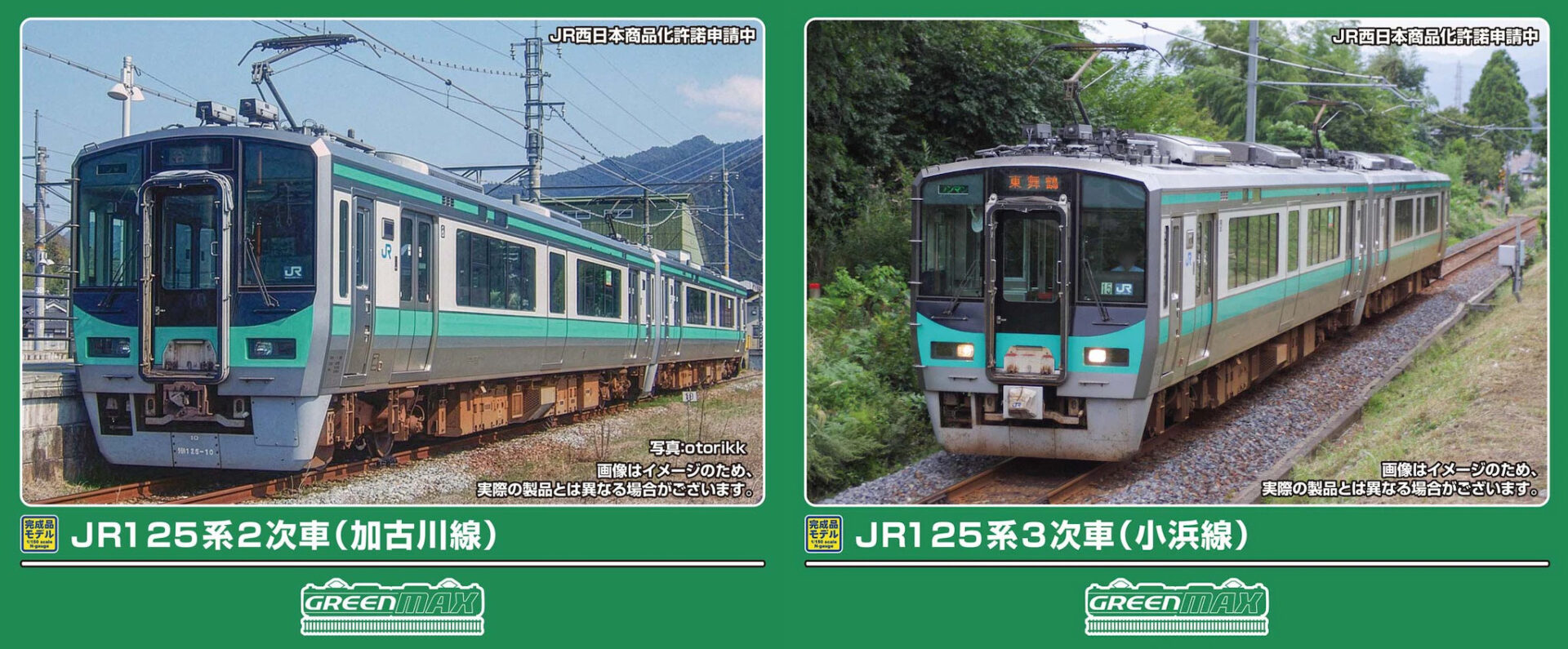 GREENMAX グリーンマックス (N) 32173 JR125系 2次車（加古川線）2両編成セット（動力付き）-2