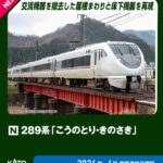 KATO カトー (N) 10-2126 289系「こうのとり・きのさき」4両基本セット