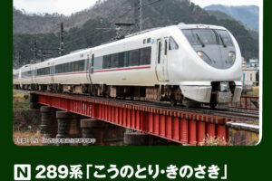 KATO カトー (N) 10-2126 289系「こうのとり・きのさき」4両基本セット