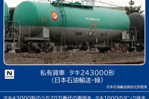 TOMIX トミックス (N) 8771 私有貨車 タキ243000形（日本石油輸送・緑）(1両)