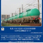 TOMIX トミックス (N) 98814 私有 タキ1000・43000形貨車（日本石油輸送）セット(8両)