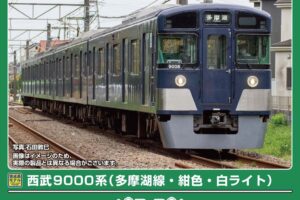GREENMAX グリーンマックス (N) 32172 西武9000系（多摩湖線・紺色・白ライト）4両編成セット（動力付き）