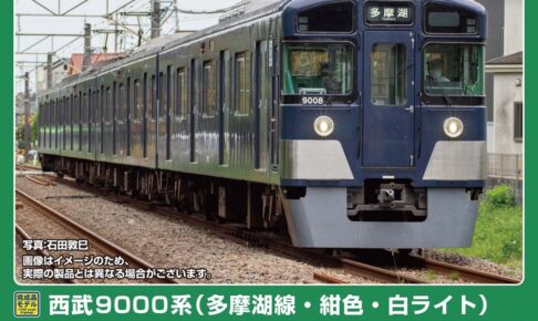 GREENMAX グリーンマックス (N) 32172 西武9000系（多摩湖線・紺色・白ライト）4両編成セット（動力付き）