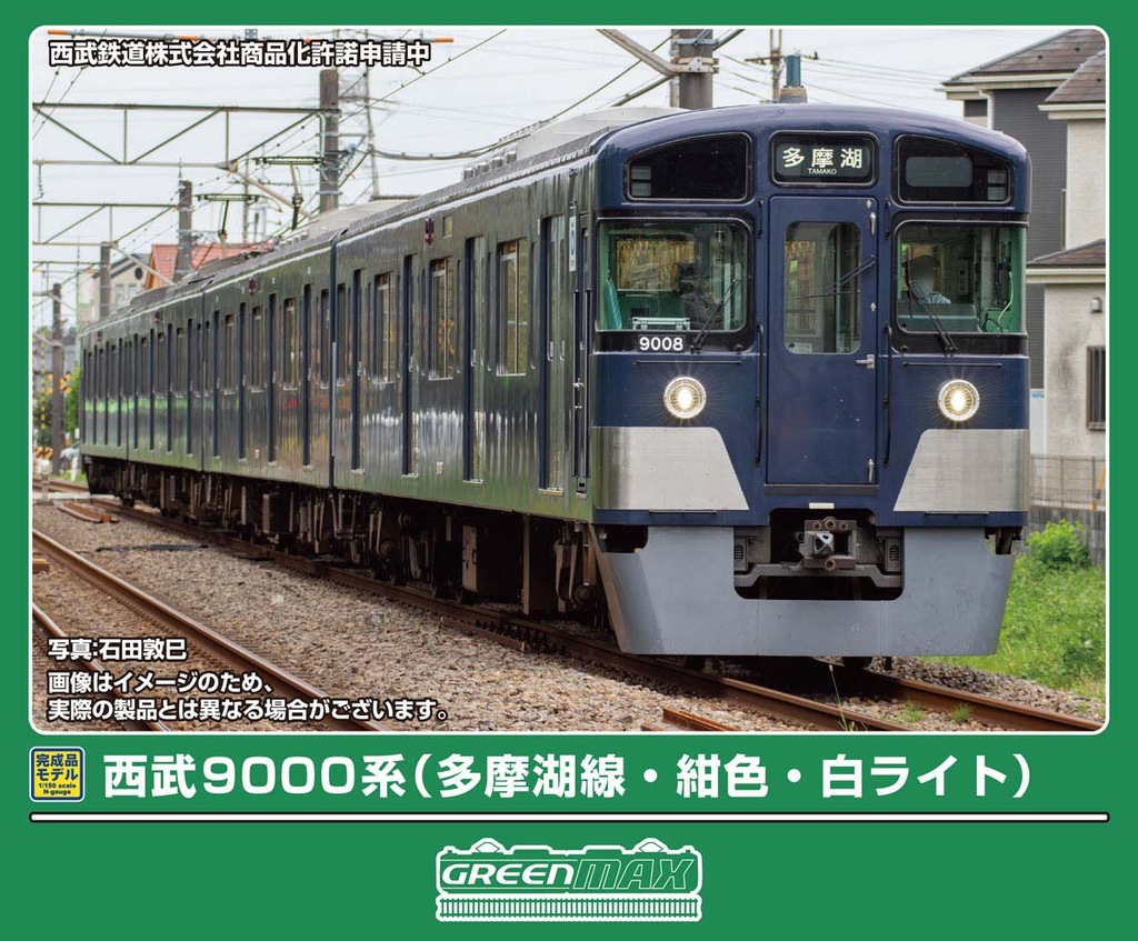 GREENMAX グリーンマックス (N) 32172 西武9000系（多摩湖線・紺色・白ライト）4両編成セット（動力付き）
