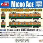 MICROACE マイクロエース (N)A8955 クモニ83 800番代 湘南色 広島運転所 2両セット