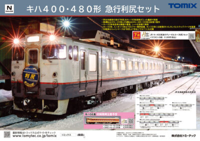 【TOMIX】2026年7月発売予定 新製品ポスター（2026年1月8日発表）