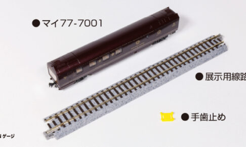 KATO カトー 12-013 旅するNゲージ クルーズトレイン「ななつ星 in 九州」