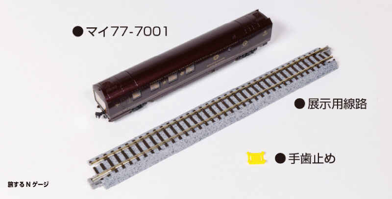 KATO カトー 12-013 旅するNゲージ クルーズトレイン「ななつ星 in 九州」