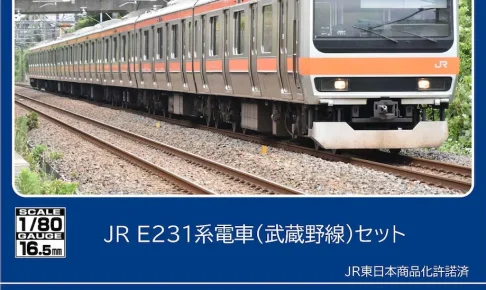 TOMIX トミックス (HO) HO-9126 JR E231 0系電車（武蔵野線）セット(8両)