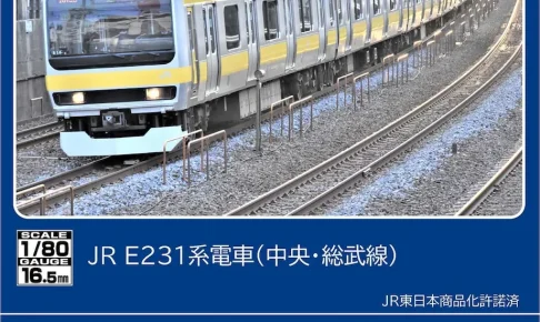 TOMIX トミックス (HO) HO-9123 JR E231 0系電車(中央・総武線)基本セット(4両)