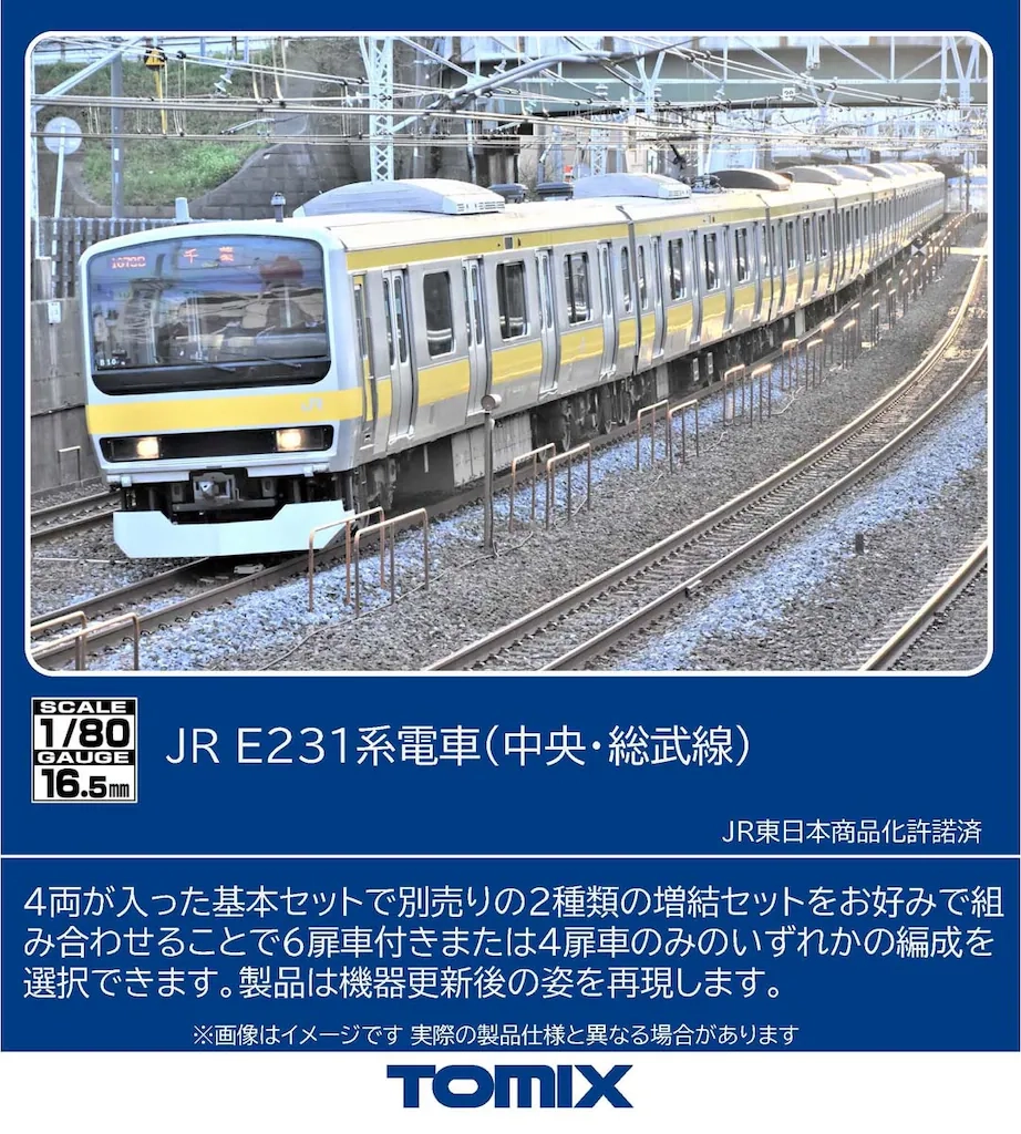 TOMIX トミックス (HO) HO-9123 JR E231 0系電車（中央・総武線）基本セット(4両)