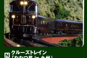 KATO カトー (N) 10-2168 クルーズトレイン「ななつ星 in 九州」 8両セット