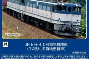 TOMIX トミックス (N) 7119 JR EF64 0形電気機関車（7次形・ＪＲ貨物更新車）(1両)