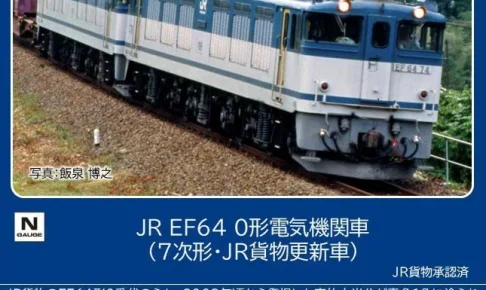 TOMIX トミックス (N) 7119 JR EF64 0形電気機関車（7次形・ＪＲ貨物更新車）(1両)