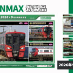 【グリーンマックス】2026年5月〜6月発売予定 新製品ポスター（2026年1月15日発表）