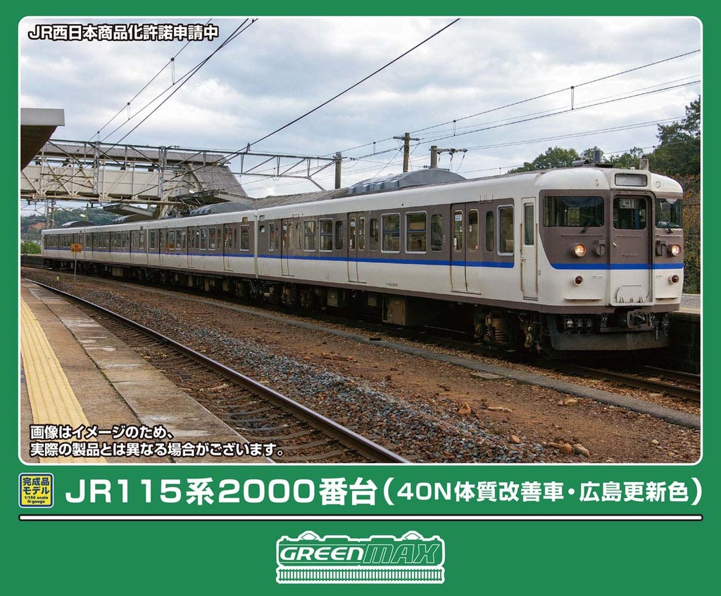 GREENMAX グリーンマックス (N) 32177 JR115系2000番台（40N体質改善車・広島更新色）基本4両編成セット（動力付き）