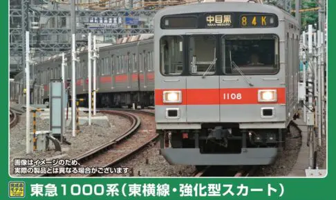 GREENMAX グリーンマックス (N) 32190 東急電鉄1000系（東横線・強化型スカート） 8両編成セット（動力付き）