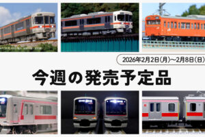 【今週の発売予定品】2/2(月)〜2/8(日)
