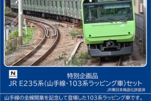 TOMIX トミックス (N) 97986 JR E235系電車（山手線・103系ラッピング車）セット(4両)【特別企画品】