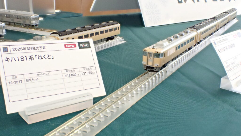 KATO カトー ハ181系「はくと」 5両セット 【10-2017】
