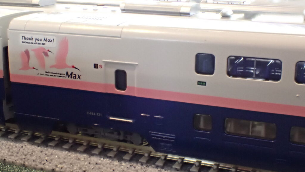 カトー［HCSP0306］E4系新幹線＜Thank_you_Max!＞タイプ