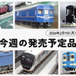 【今週の発売予定品】2/9(月)〜2/15(日)