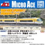 MICROACE マイクロエース (N) A6667 近鉄23000系 伊勢志摩ライナー 白色ヘッドライト 黄編成 6両セット