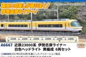 MICROACE マイクロエース (N) A6667 近鉄23000系 伊勢志摩ライナー 白色ヘッドライト 黄編成 6両セット