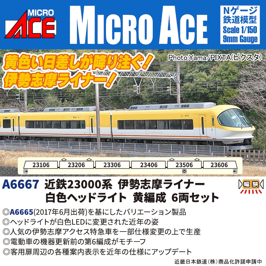 MICROACE マイクロエース (N) A6667 近鉄23000系 伊勢志摩ライナー 白色ヘッドライト 黄編成 6両セット