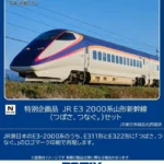 TOMIX トミックス (N) 97985 JR E3 2000系山形新幹線(つばさ、つなぐ。)セット(7両)【特別企画品】