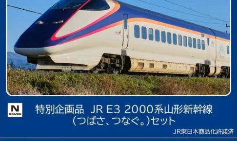 TOMIX トミックス (N) 97985 JR E3 2000系山形新幹線（つばさ、つなぐ。）セット（7両）【特別企画品】