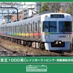 GREENMAX グリーンマックス (N) 50852 京王1000系（レインボーラッピング・自動運転対応車） 5両編成セット（動力付き）