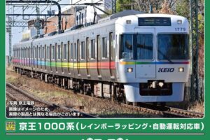 GREENMAX グリーンマックス (N) 50852 京王1000系（レインボーラッピング・自動運転対応車） 5両編成セット（動力付き）