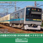 GREENMAX グリーンマックス (N) 32188 小田急8000形（8066編成）＋クヤ31形 5両編成セット（動力付き）