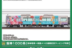 GREENMAX グリーンマックス (N) 50853 阪神1000系（阪神電車×桃園メトロ連携記念ラッピング列車）6両編成セット（動力付き）