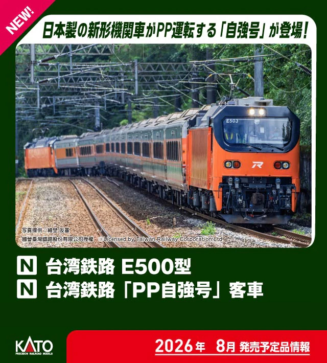 KATO カトー (N) 10-2086 台湾鉄路 E500型 2両セット