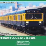 GREENMAX グリーンマックス (N) 50854 東急電鉄1000系（きになる電車） 3両編成セット(動力付き)